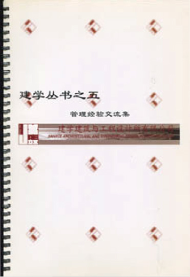 建學叢書之五
